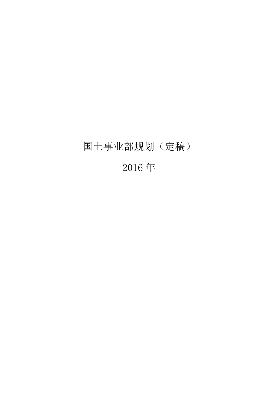 事业部规划(2016)0115.doc_第1页