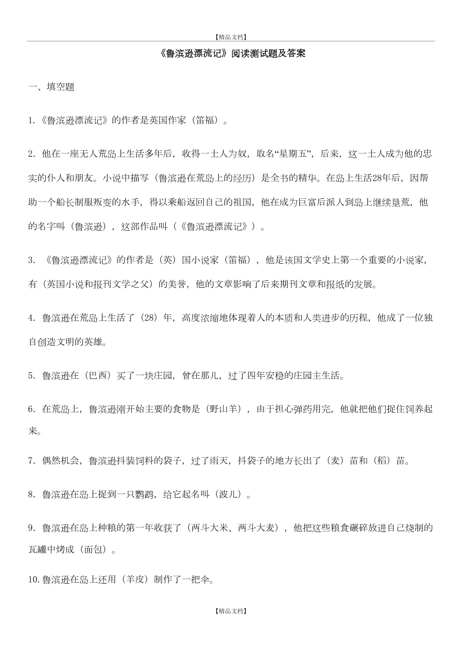 《鲁滨逊漂流记》阅读测试题及答案3.doc_第2页