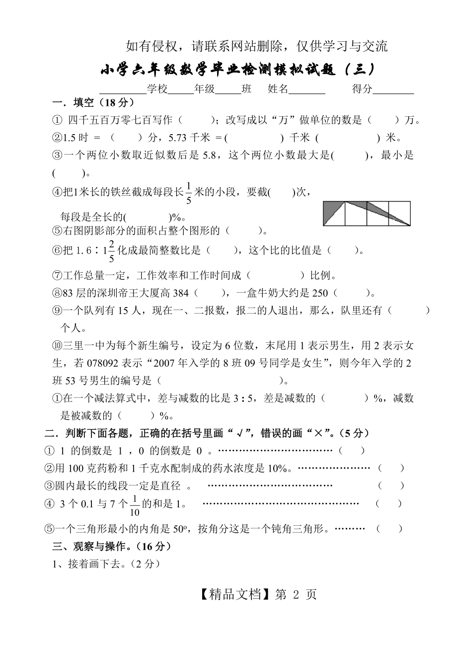 北师大版小学六年级下册数学期末总复习试题.doc_第2页