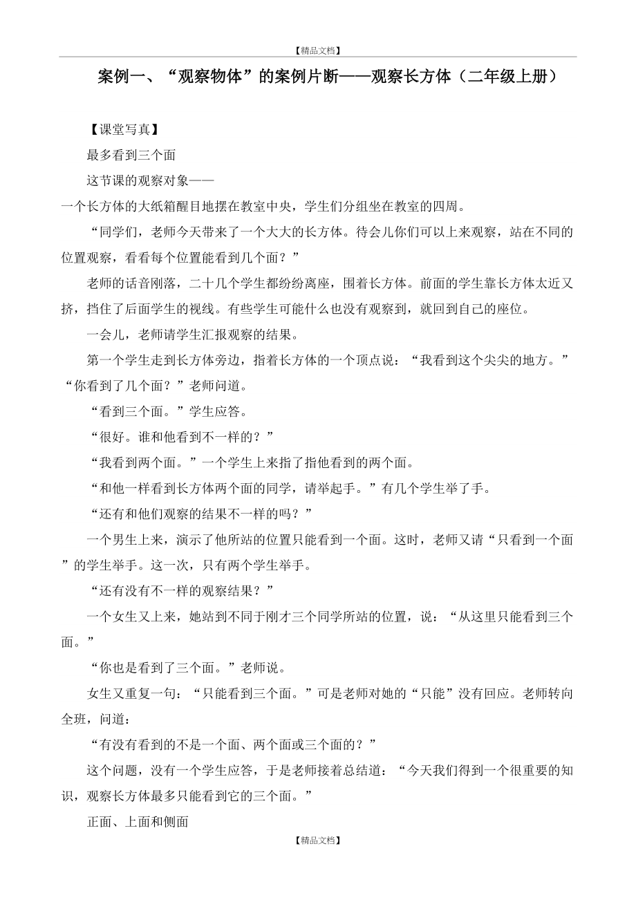 《小学数学教学案例片断与分析》专集.doc_第2页