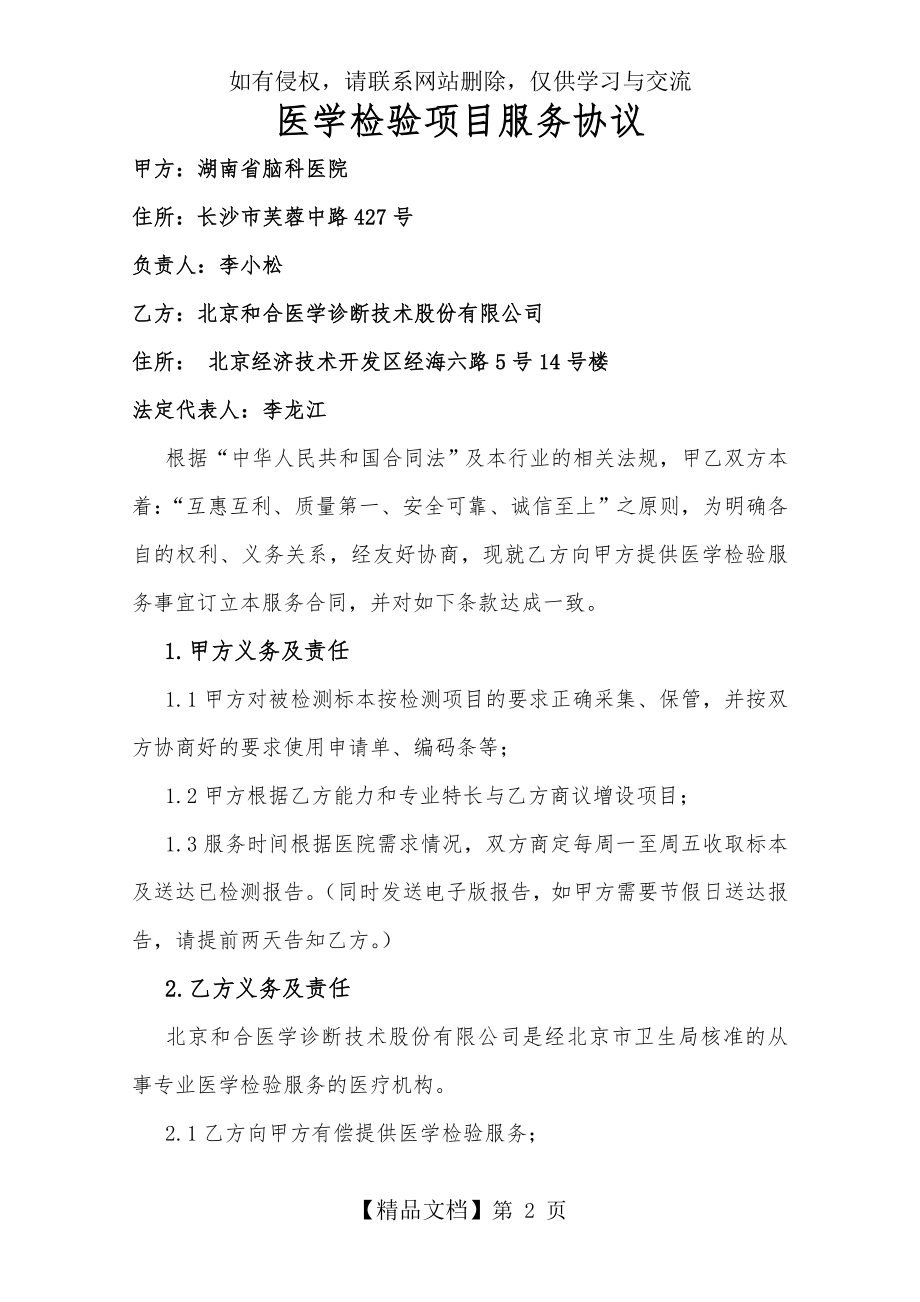 医院协议(湖南省第二人民医院).doc_第2页