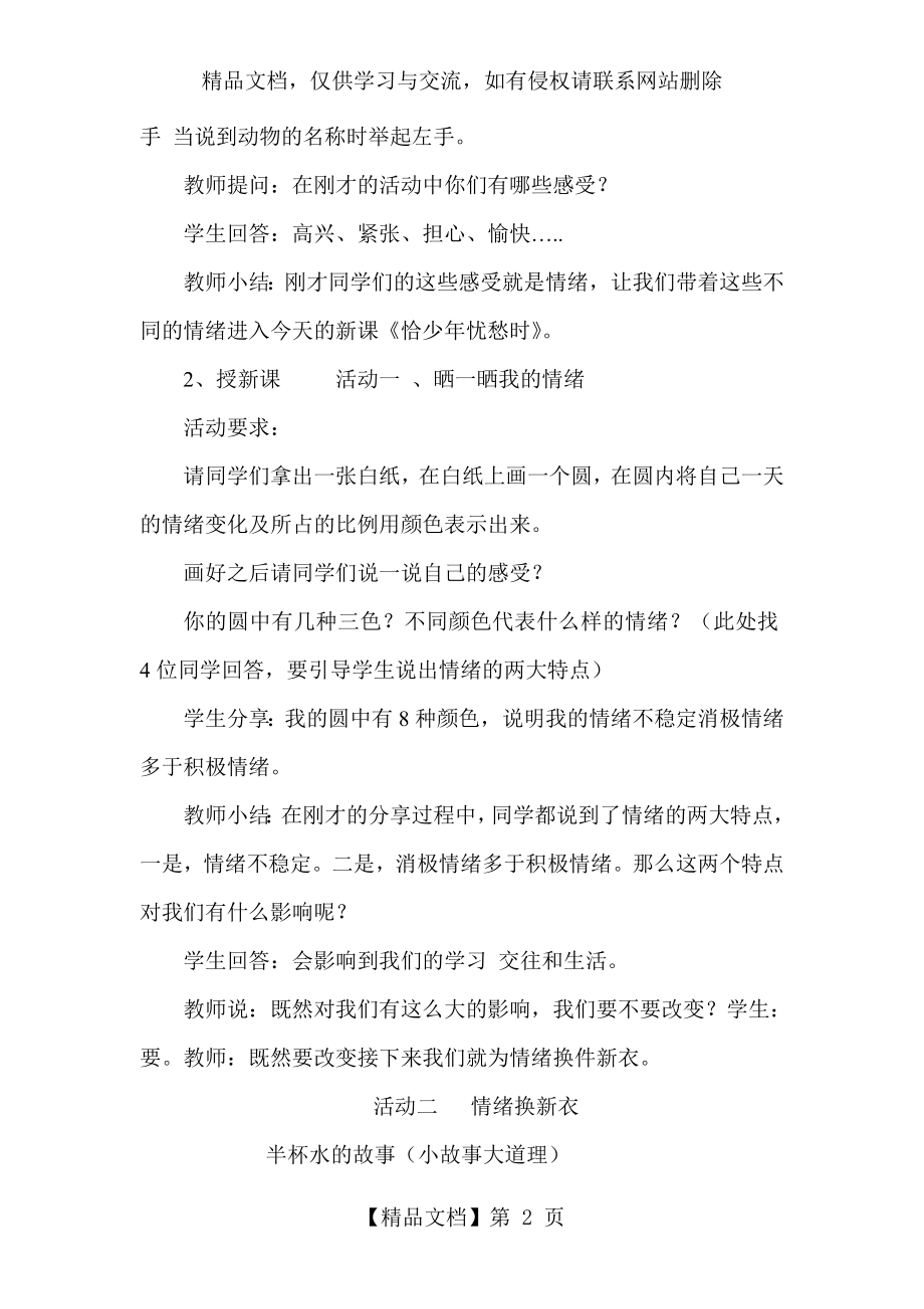 情绪心理健康教育课.doc_第2页