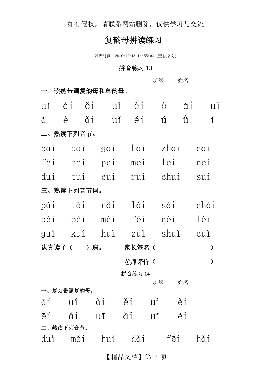 复韵母拼读练习.doc_第2页