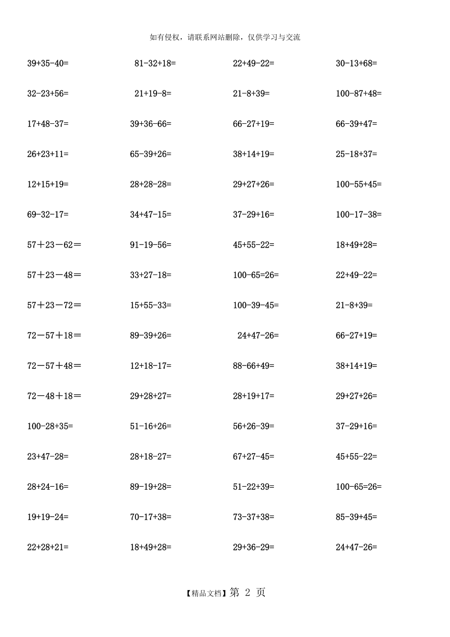 一年级数学100以内混合加减法练习题.doc_第2页