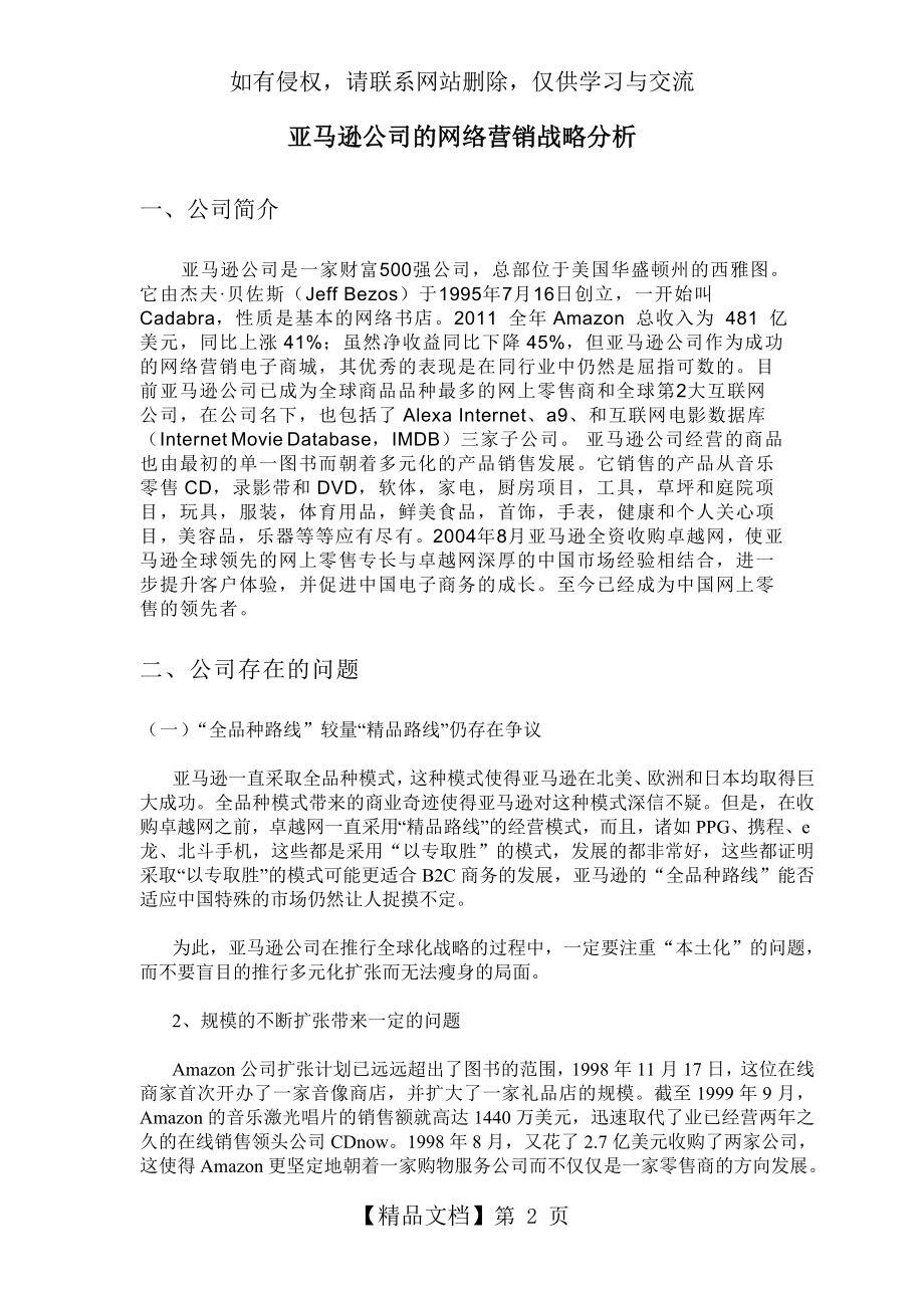 亚马逊网站的网络营销战略分析.doc_第2页