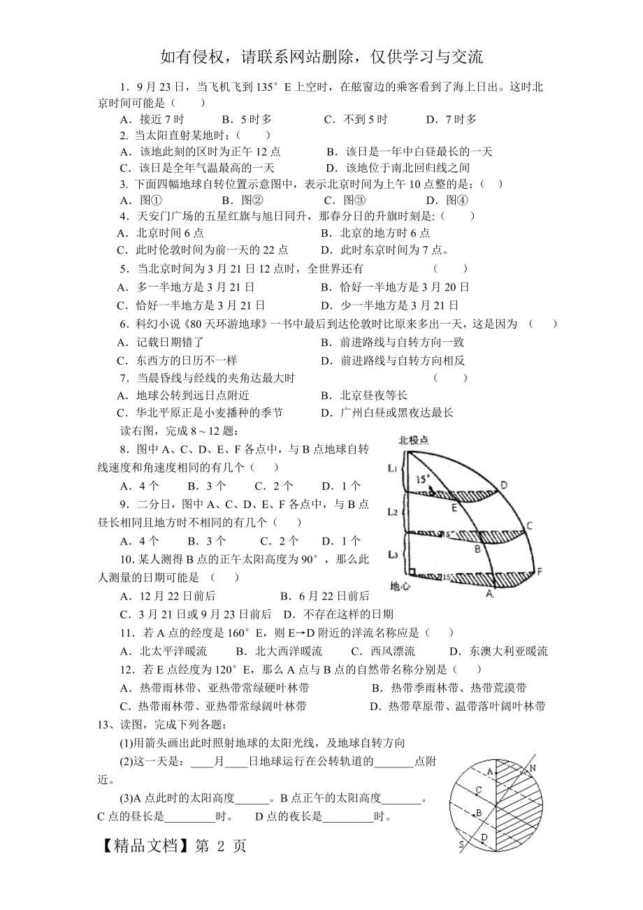 地理地球自转与公转的练习题(附答案)共6页.doc_第2页