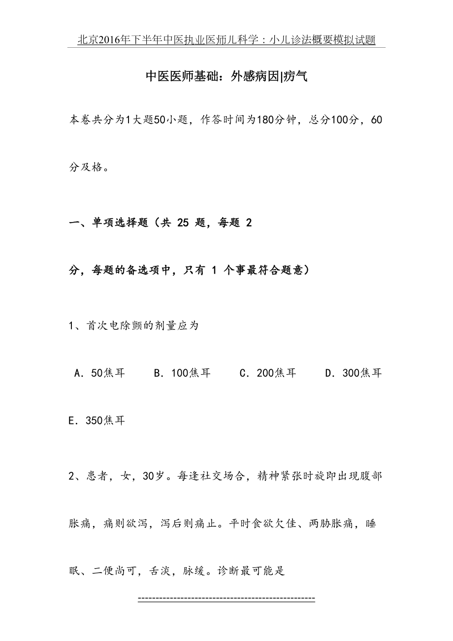 北京下半年中医执业医师儿科学：小儿诊法概要模拟试题.docx_第2页