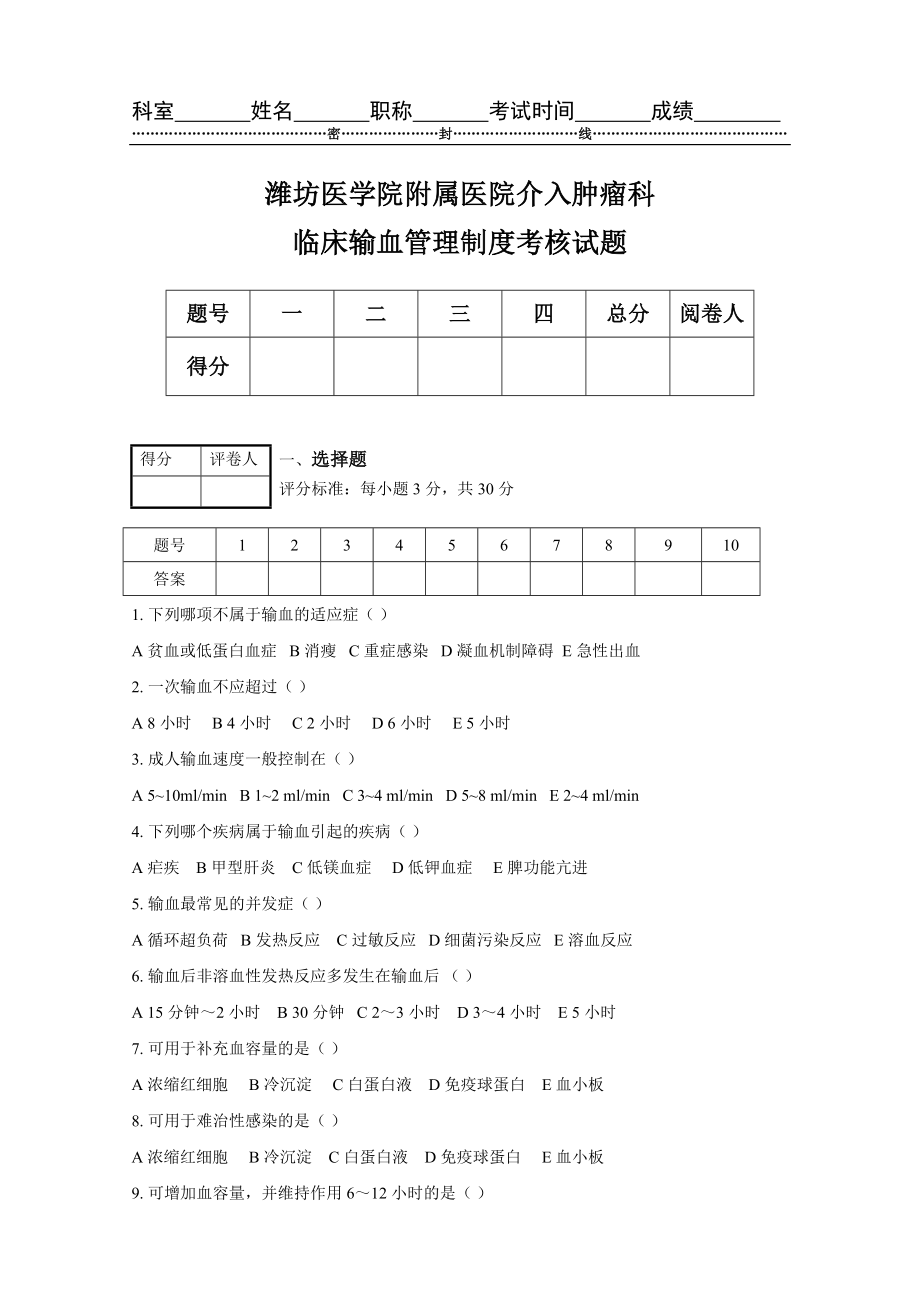 输血培训试题及答案05647.doc_第1页