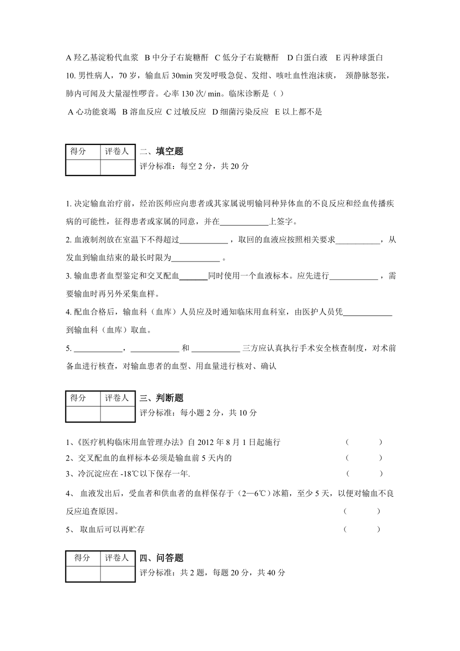 输血培训试题及答案05647.doc_第2页