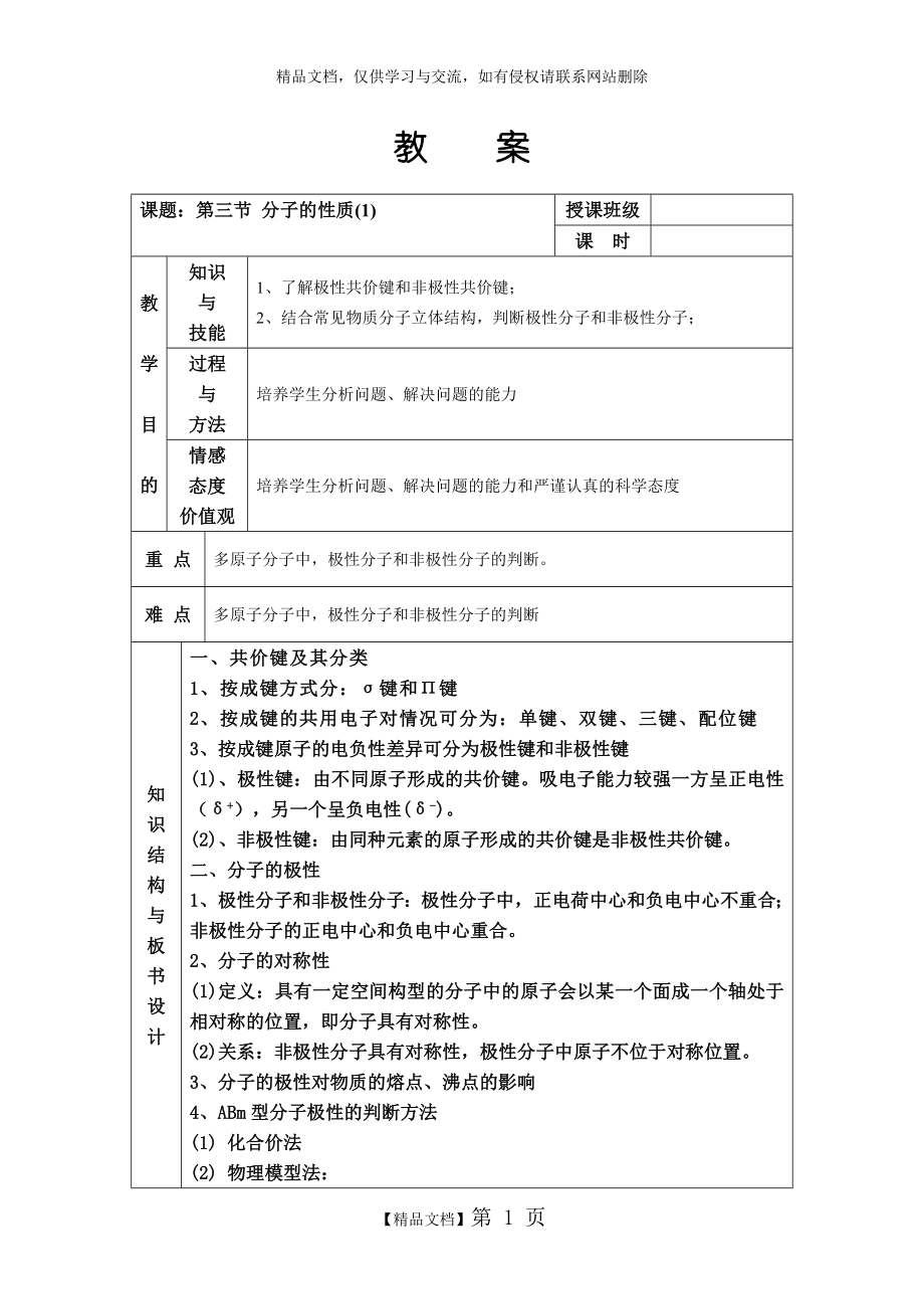 第三节 分子的性质.doc_第1页