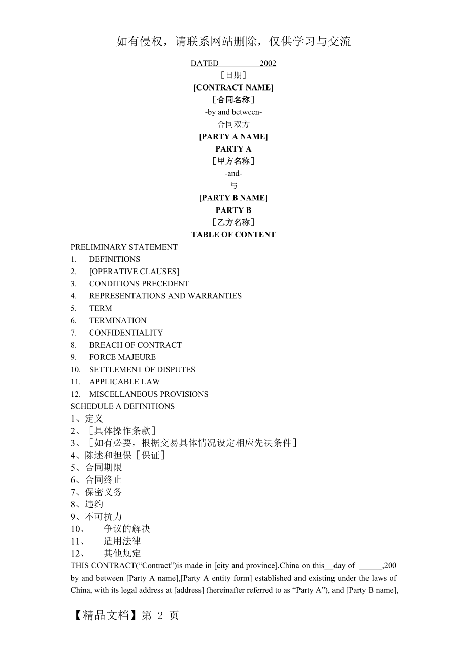 合同通用条款范本(中英文)-14页word资料.doc_第2页