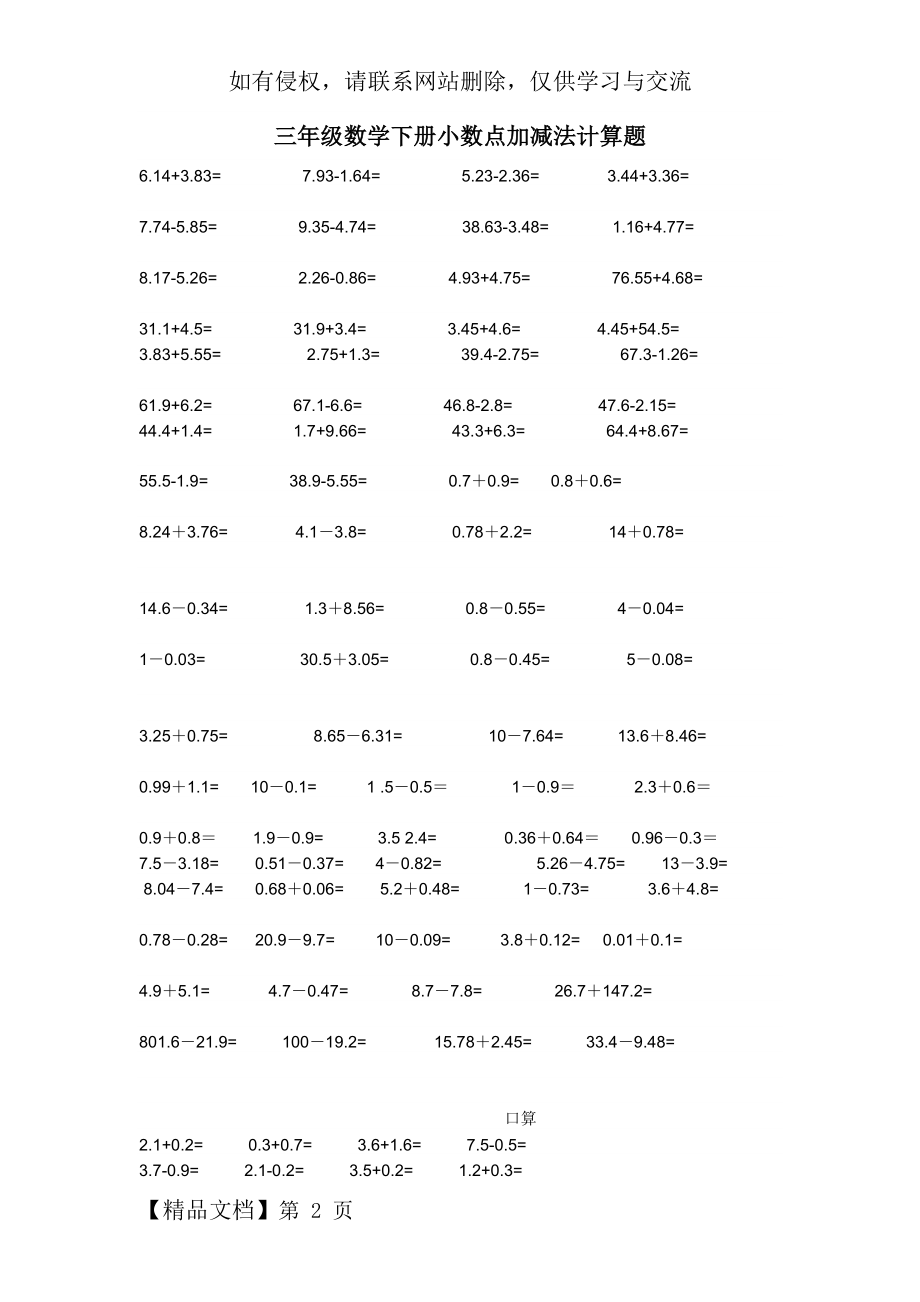 三年级数学下册小数点加减法计算题.doc_第2页