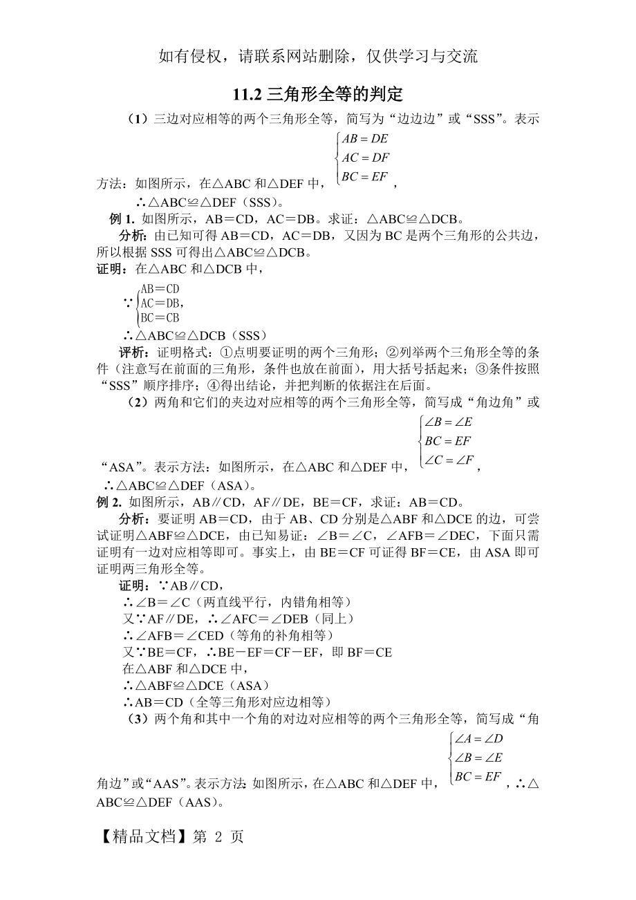 全等三角形判定经典共11页.doc_第2页