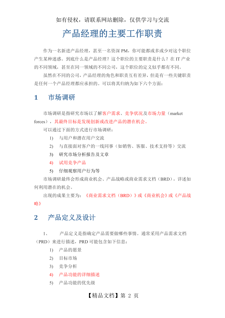 产品经理的主要工作职责.doc_第2页