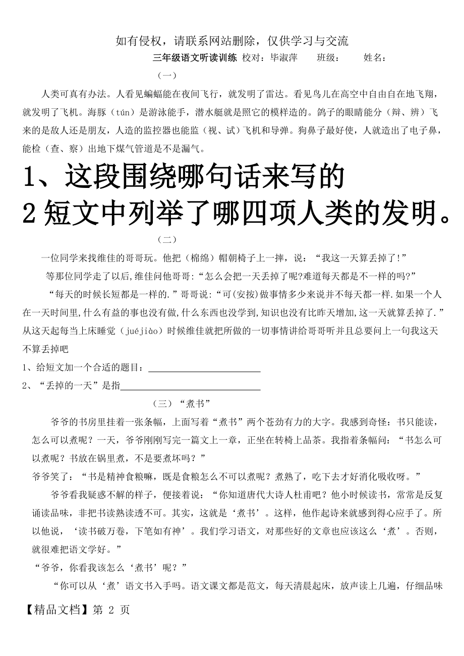 三年级听读训练阅读题word精品文档4页.doc_第2页