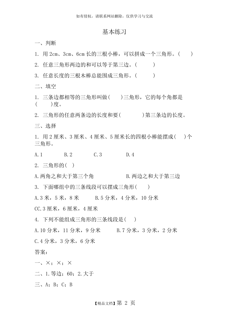 三角形三边长度关系的练习题.doc_第2页