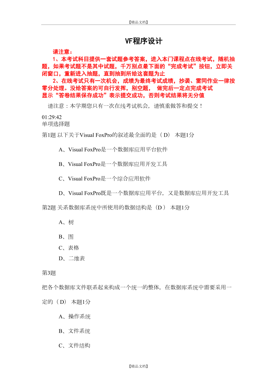 VF程序设计试题及答案.doc_第2页