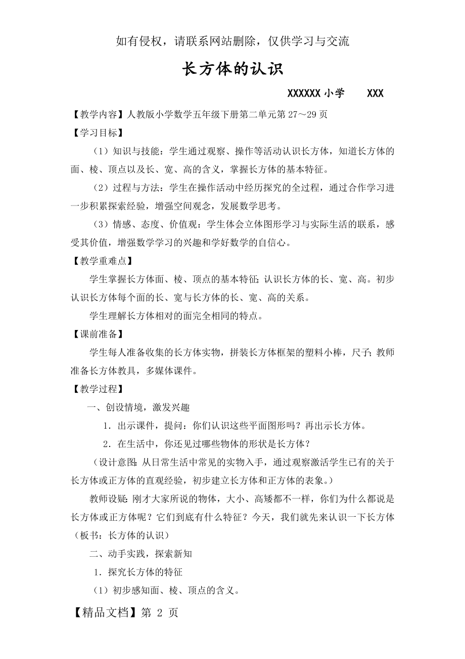 人教版长方体的认识公开课教案.doc_第2页