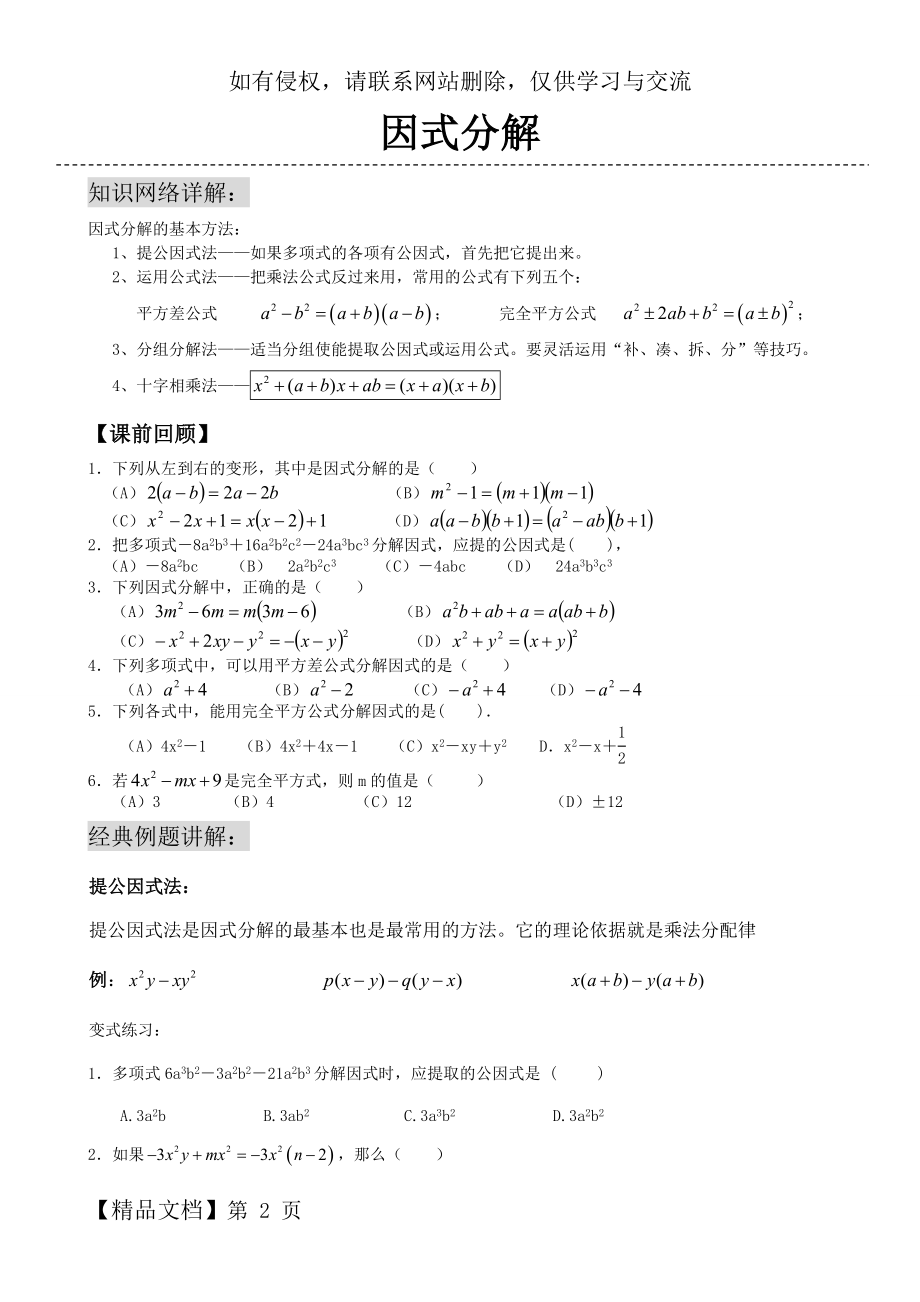 因式分解讲义(适合0基础的)word资料6页.doc_第2页