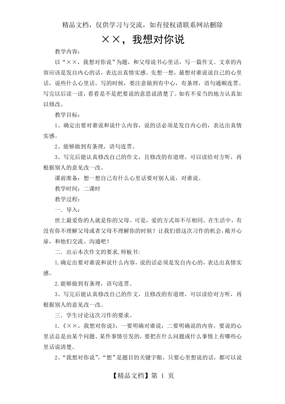 我想对你说-作文教案.doc_第1页