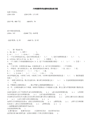 六年级数学求比值和化简比练习题.doc