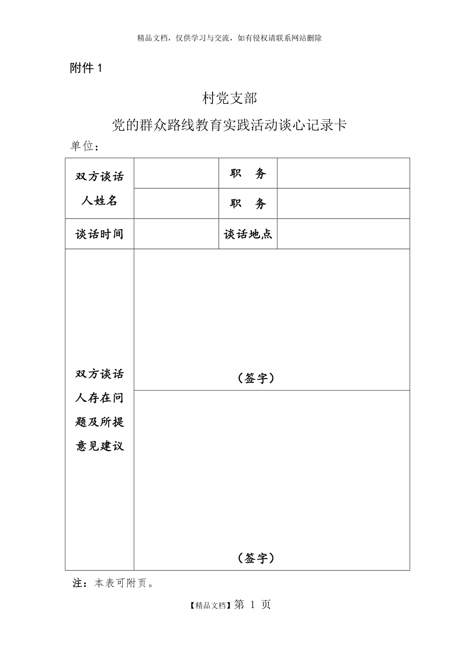 谈心记录卡.doc_第1页