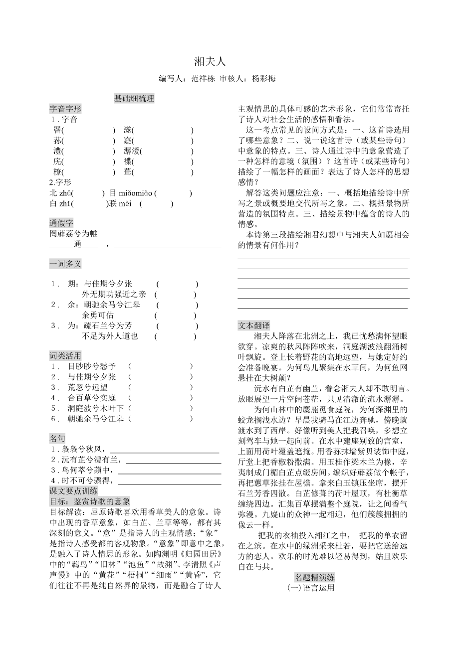 湘夫人导学案 (附答案).doc_第1页