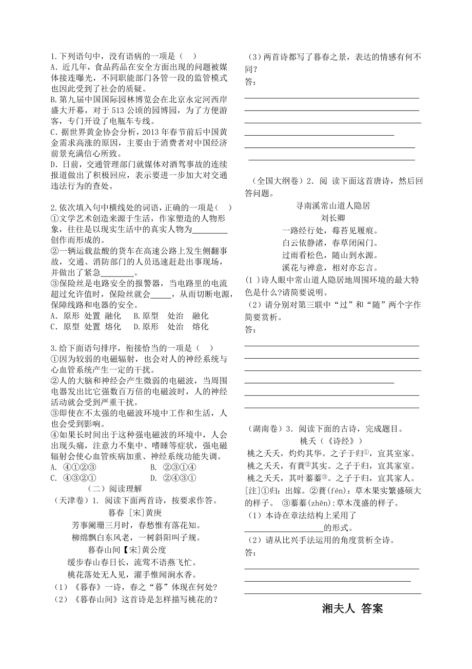 湘夫人导学案 (附答案).doc_第2页