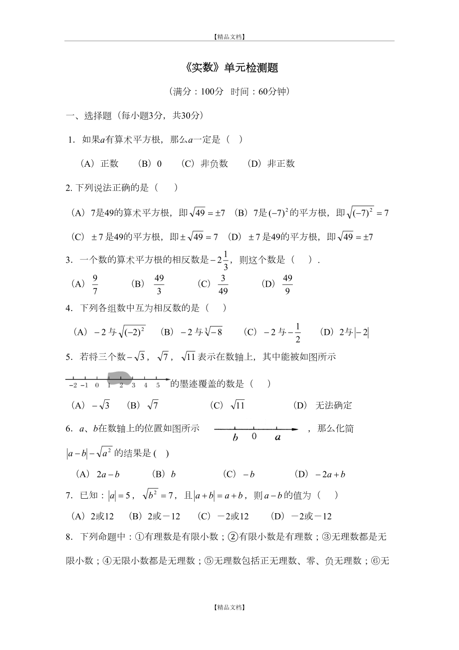 《实数》单元检测题.doc_第2页