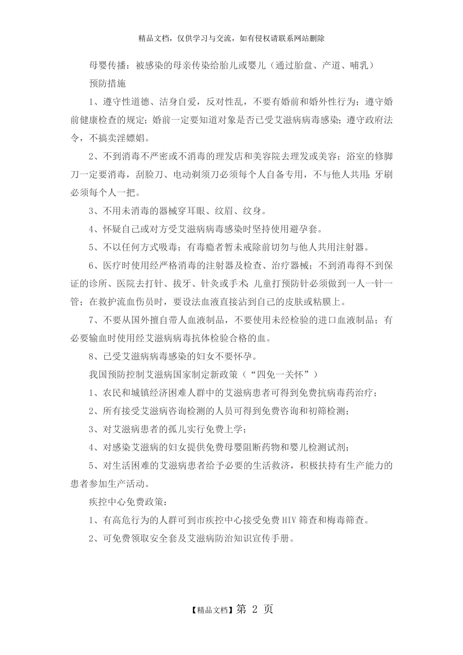 艾滋病防治宣传知识.docx_第2页