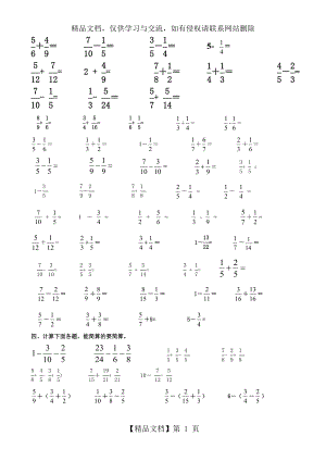 异分母分数加减混合运算习题.doc