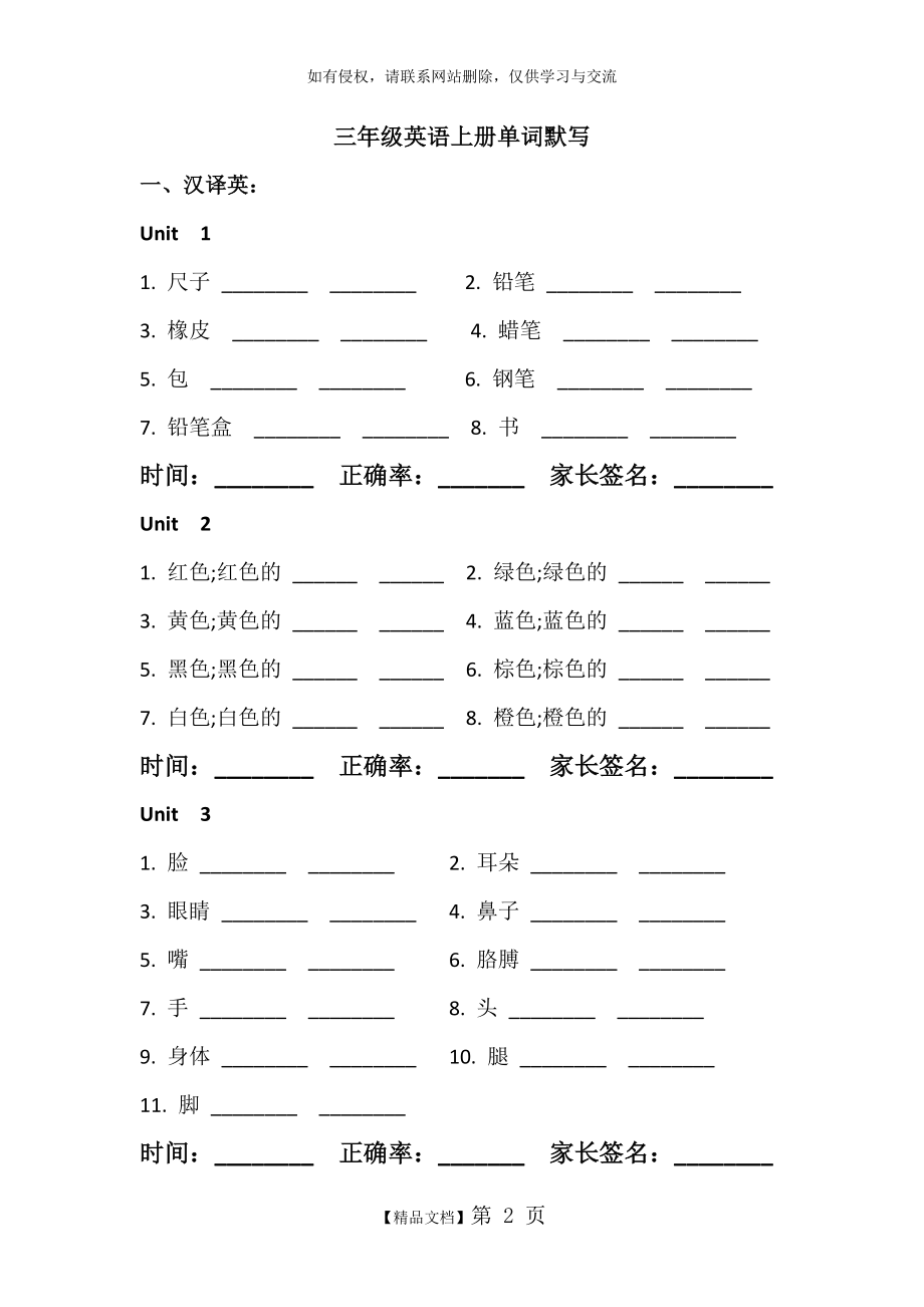 三年级英语上册单词默写-黑体.doc_第2页