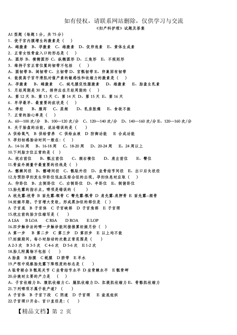 《妇产科护理》试题及答案09741共5页.doc_第2页