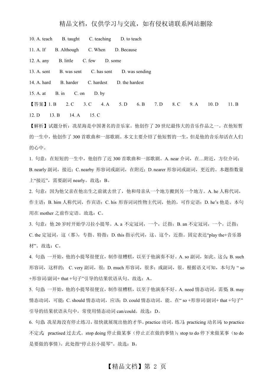 广东省广州市年中考英语试题及答案解析.doc_第2页