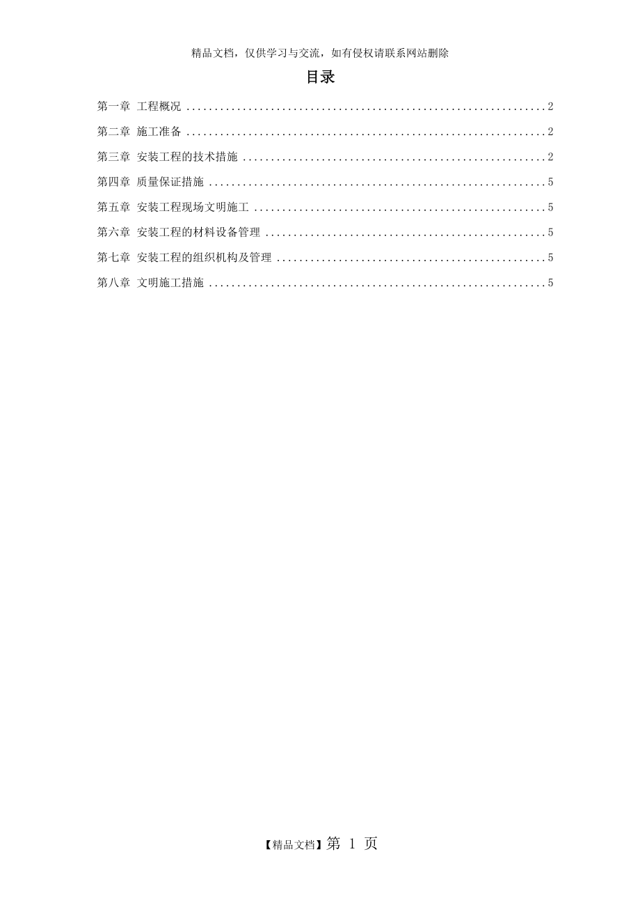 给排水工程施工组织设计方案.doc_第1页