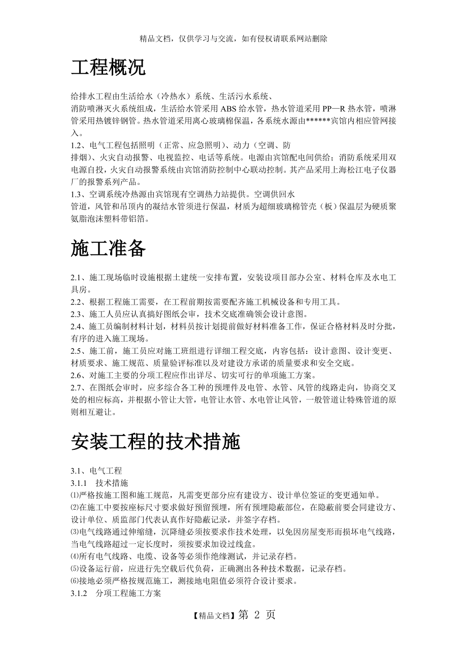 给排水工程施工组织设计方案.doc_第2页