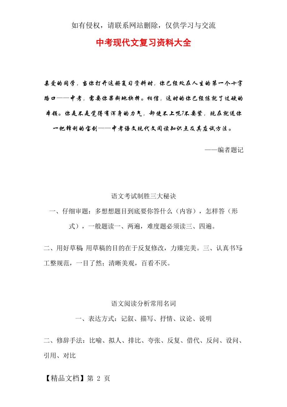 中考现代文复习资料大全1430032页word.doc_第2页