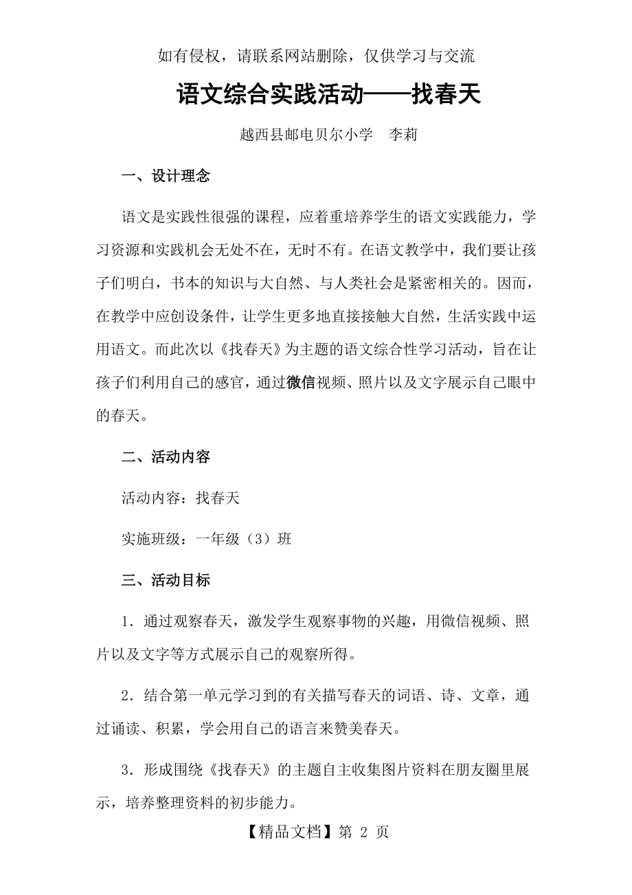 找春天语文综合实践活动.doc_第2页