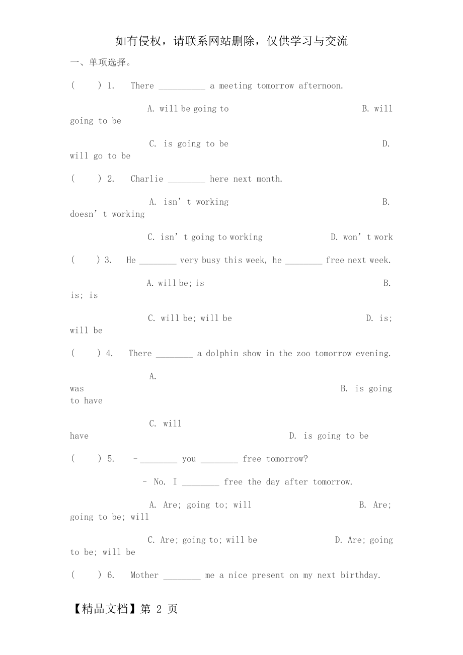 will和be going to的练习题-5页word资料.doc_第2页