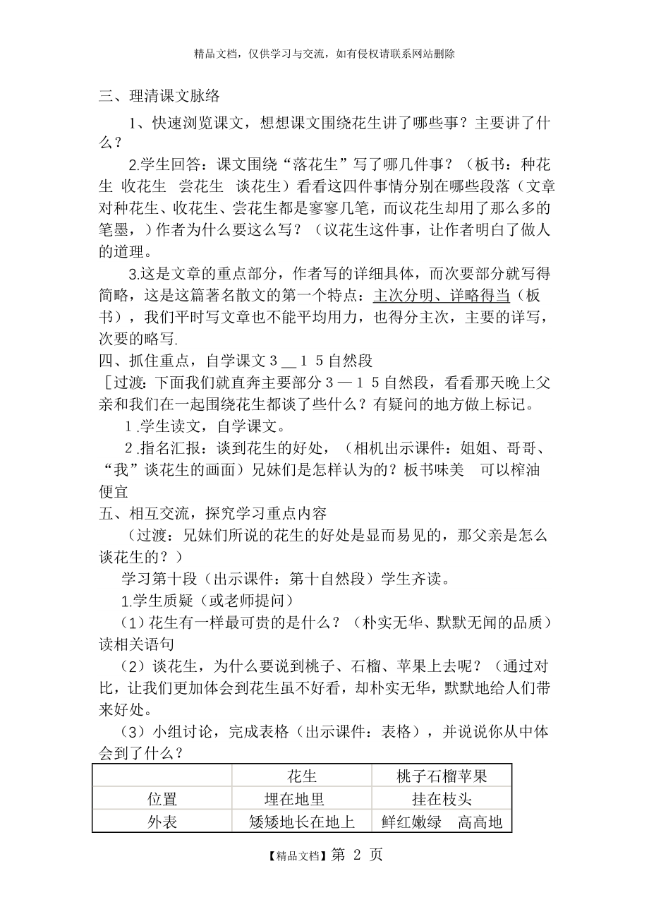 落花生公开课教学设计.doc_第2页