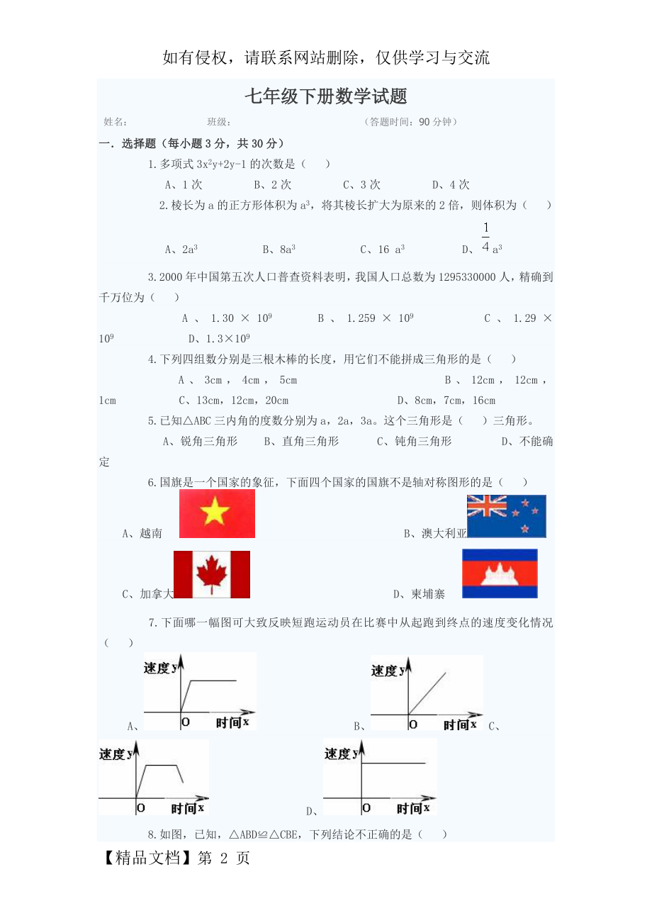 初一下册数学试题9页word.doc_第2页