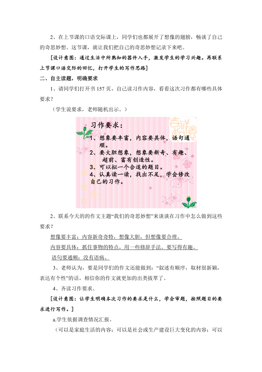 习作《我们的奇思妙想》教学设计.doc_第2页