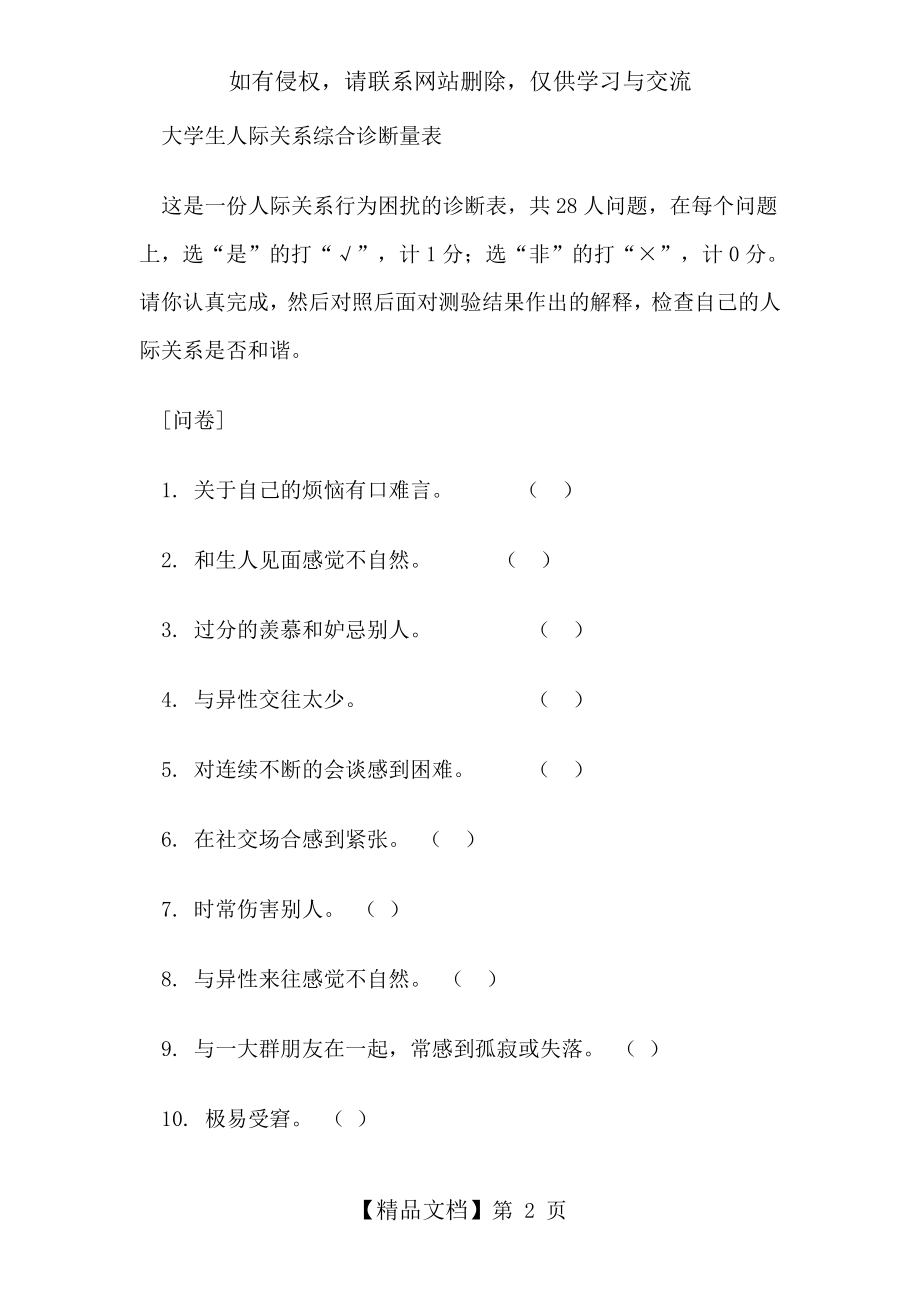 大学生人际关系量表.doc_第2页