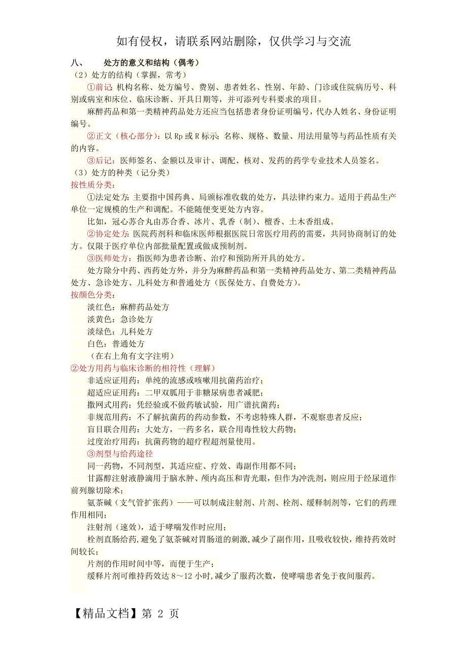 处方的意义和结构word资料3页.doc_第2页