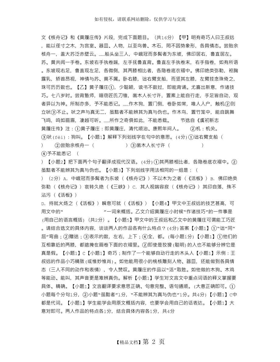 《核舟记》和《黄履庄传》阅读附答案.doc_第2页