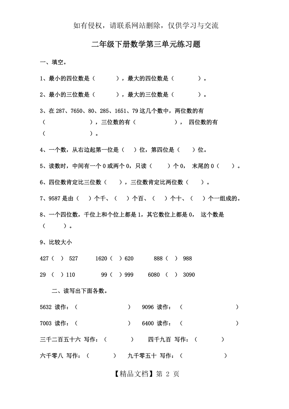 二年级下册数学第三单元练习题.doc_第2页