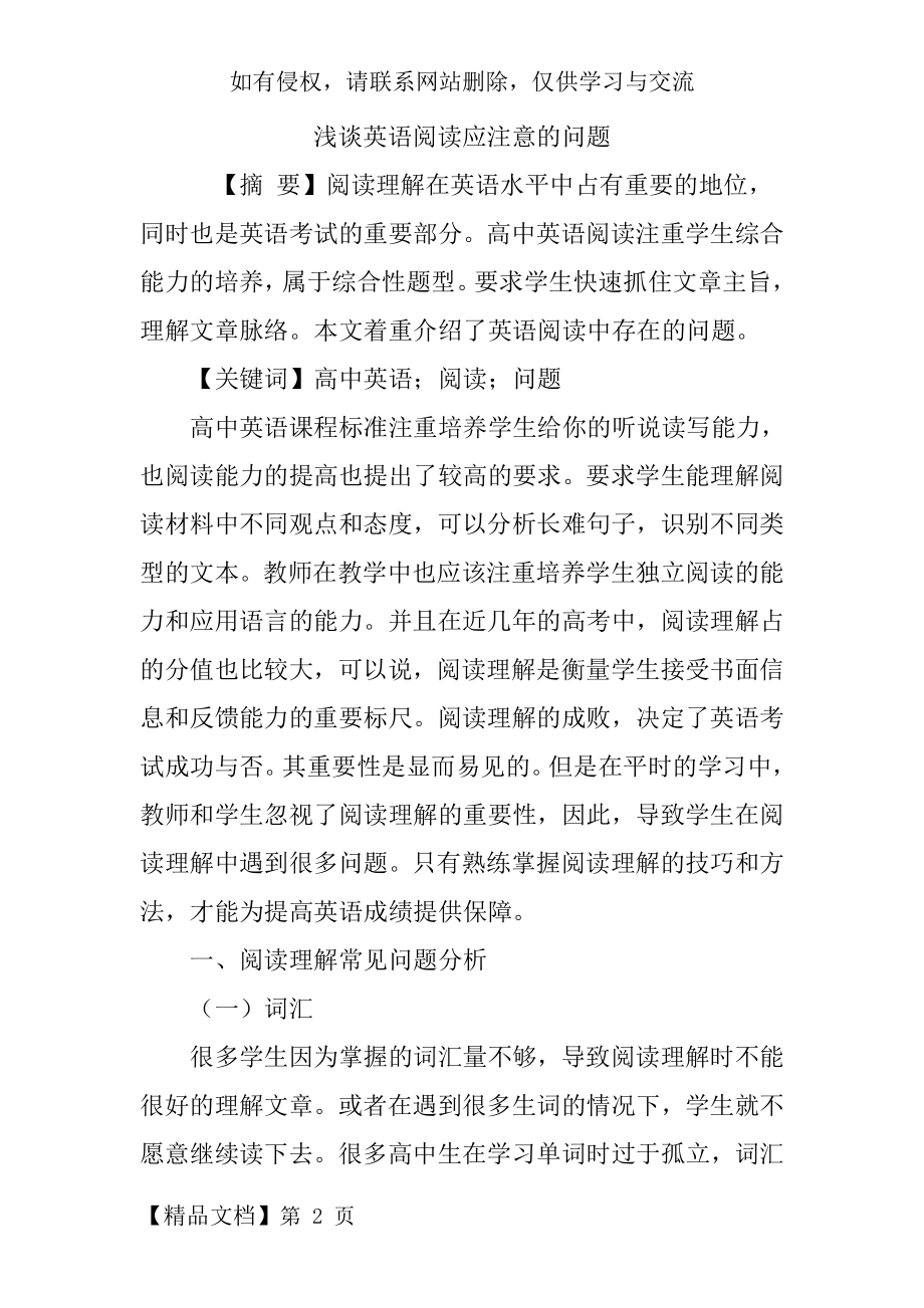 浅谈英语阅读应注意的问题.doc_第2页