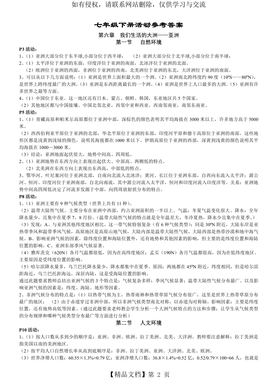 人教版地理七年级下册活动题答案.doc_第2页