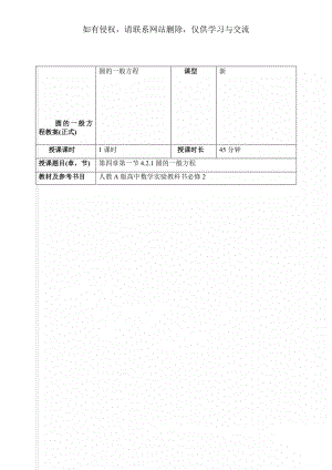 圆的一般方程教案(正式)word精品文档11页.doc