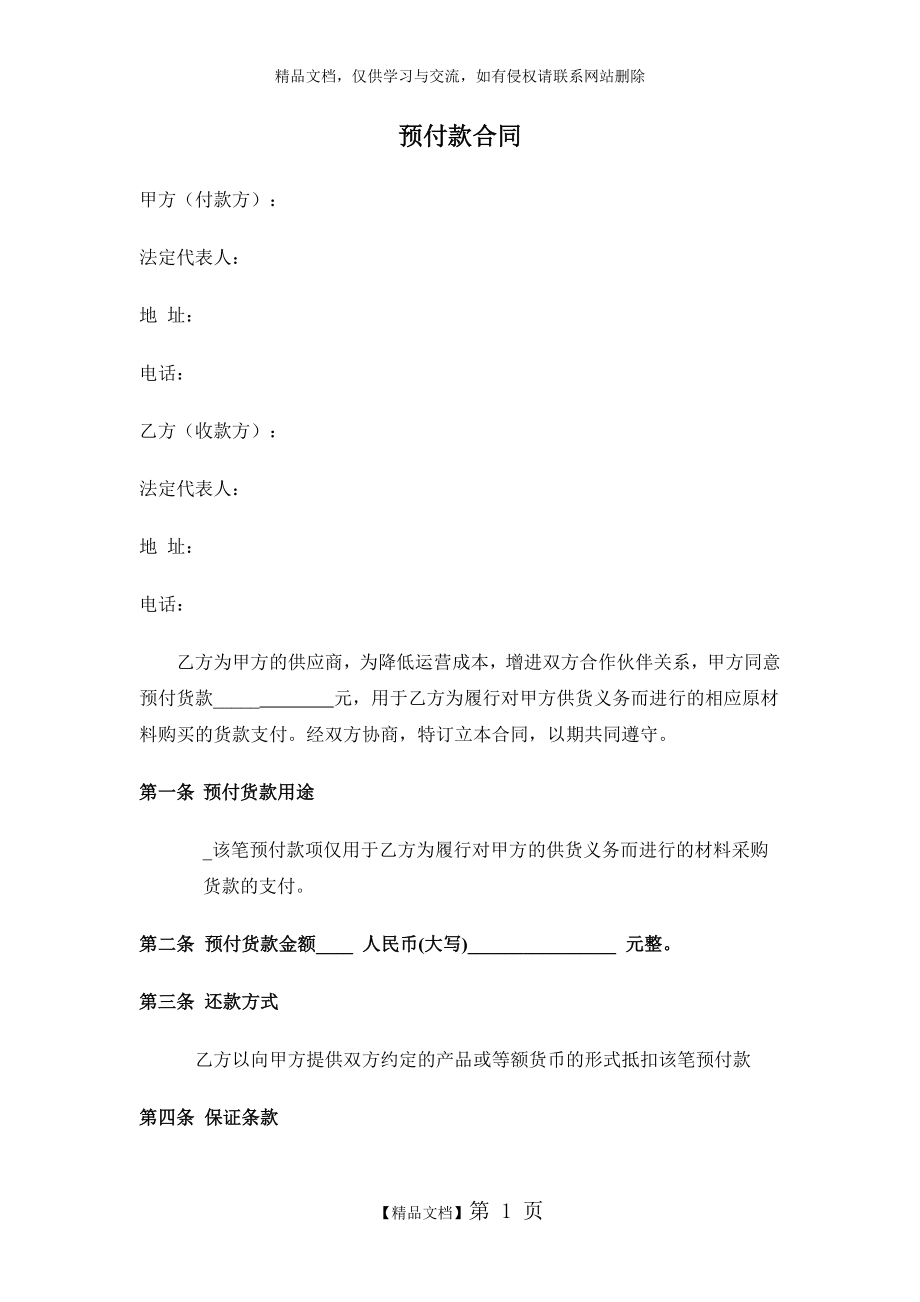 预付款合同.doc_第1页